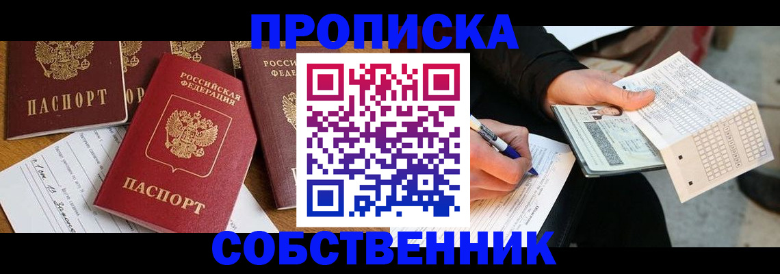 прописка 2025 в Приволжске
