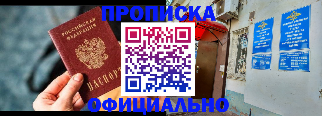 прописка 2025 в Приволжске