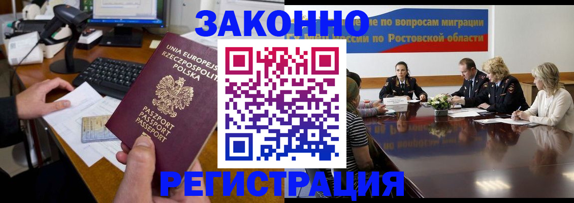 прописка для работы в Приволжске